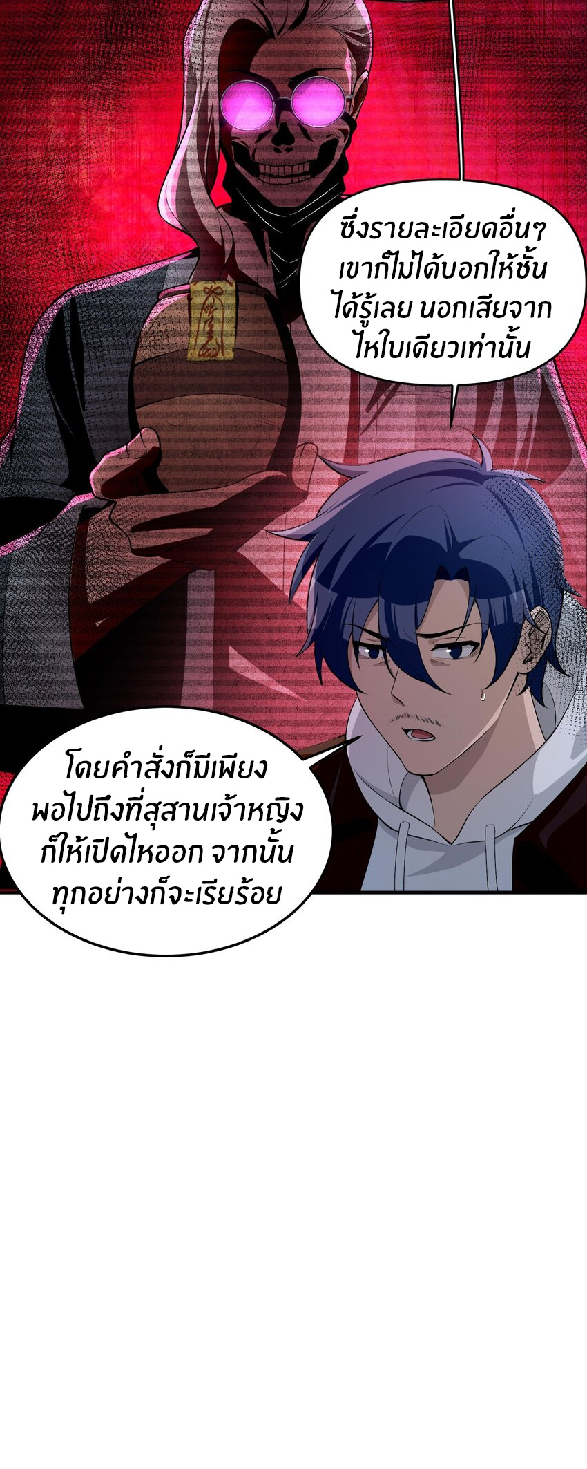 During the live broadcast, I proposed to the female ghost - she really agreed?! ตอนที่ 16 หน้า 21