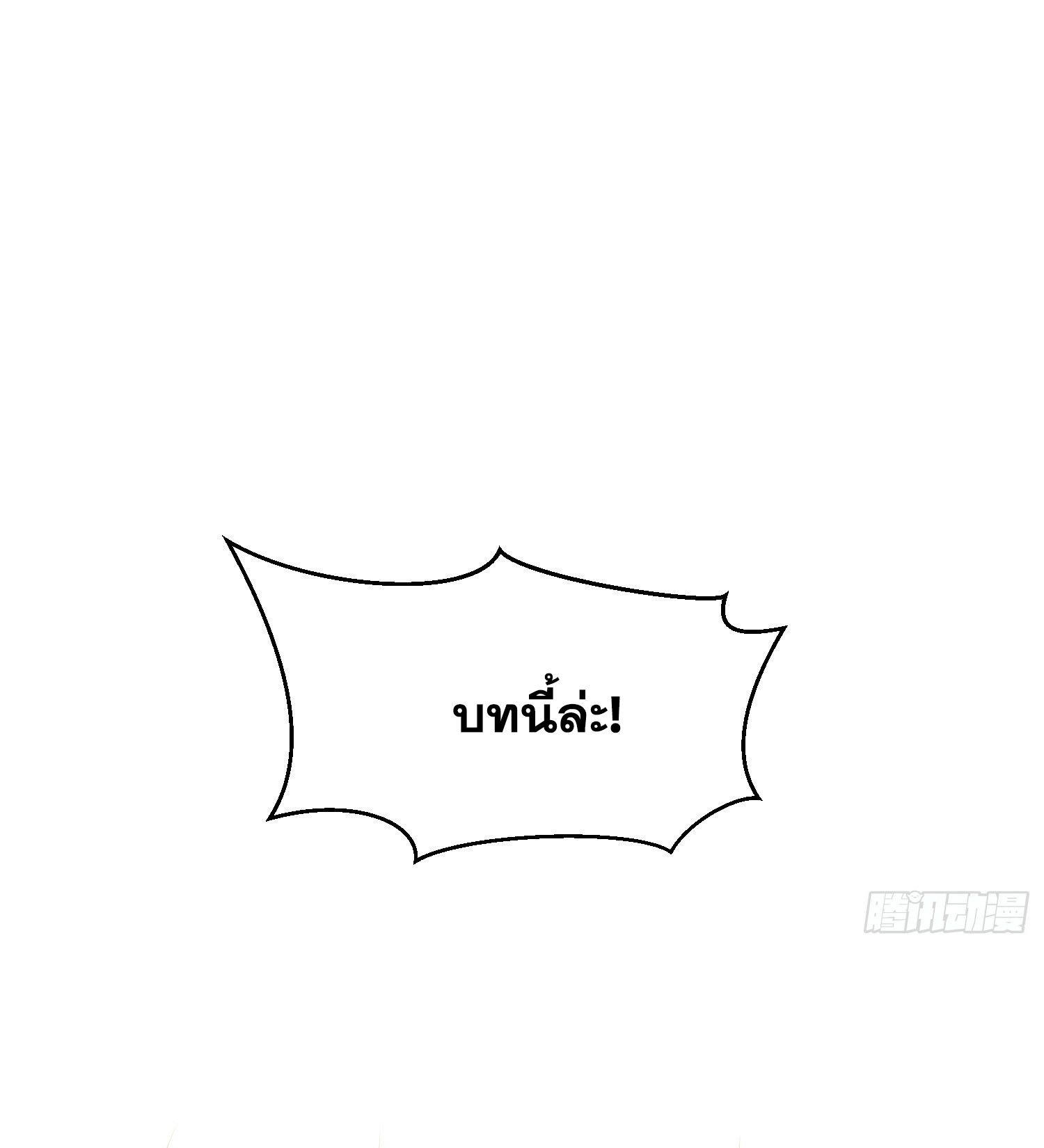 พิชิตใจท่านอาจารย์หญิงผู้งดงาม (ทันจีน) ตอนที่ 5 หน้า 38