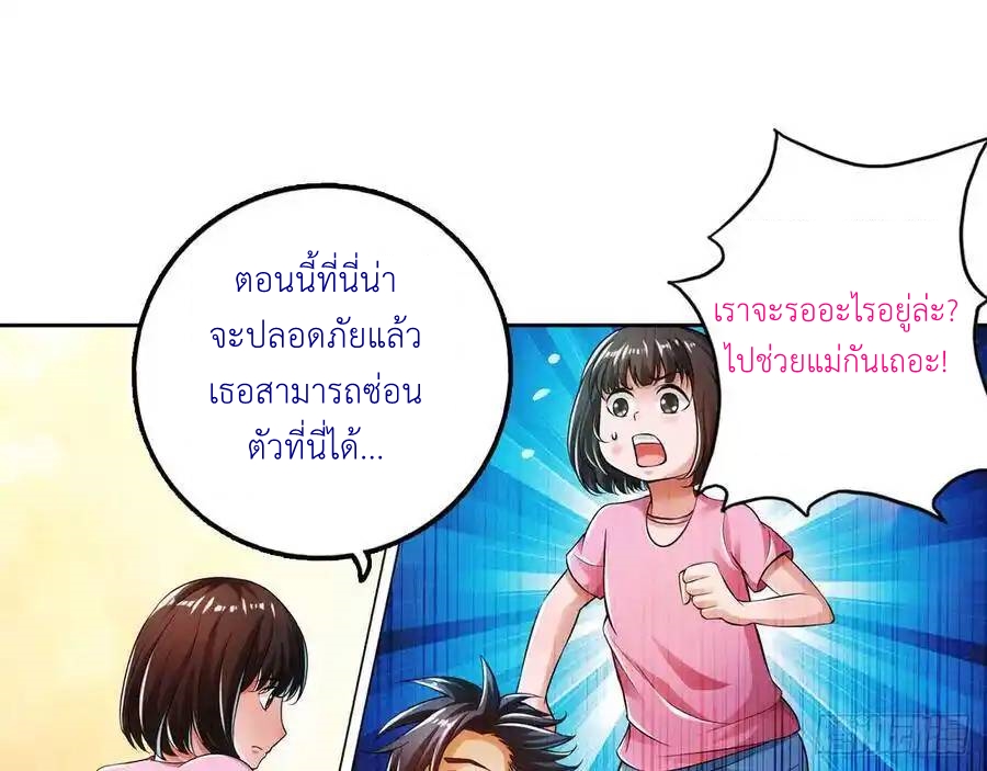 The Strongest Death System ตอนที่ 23 หน้า 28