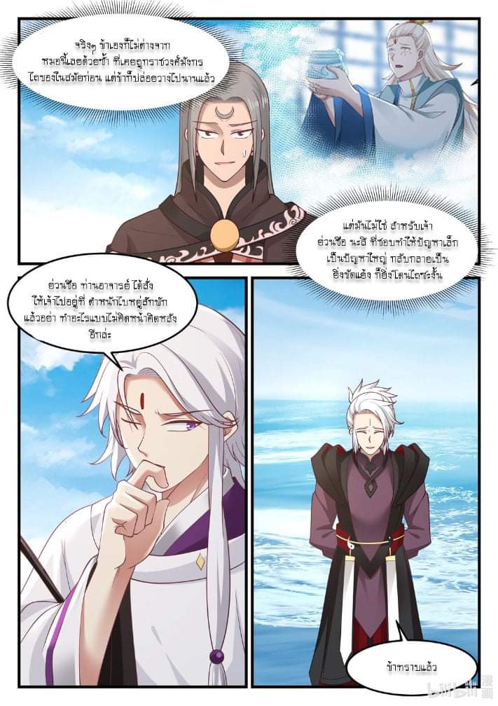 dragon throne ตอนที่ 73 หน้า 9