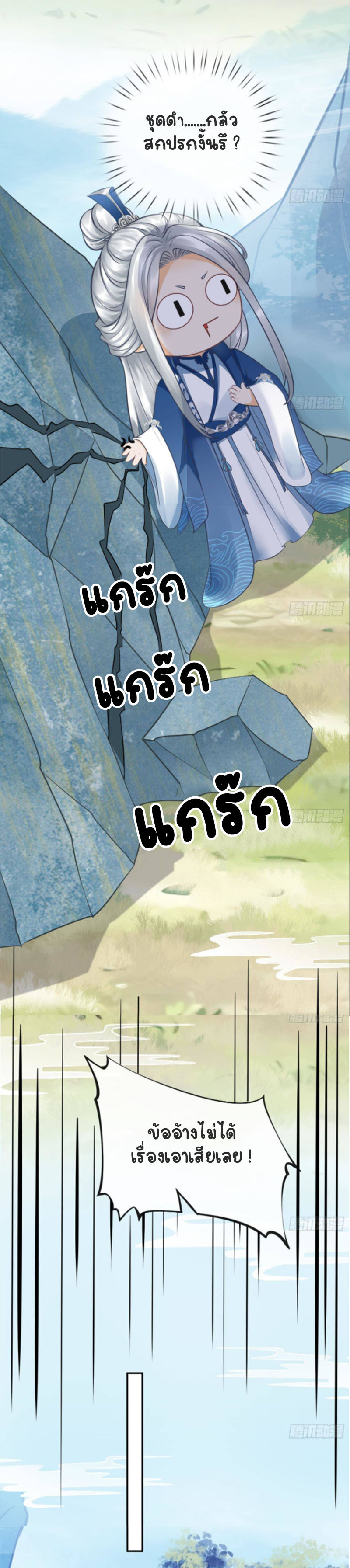 ให้ตายข้าก็จะไม่เป็นอาจารย์ ตอนที่ 30 หน้า 3