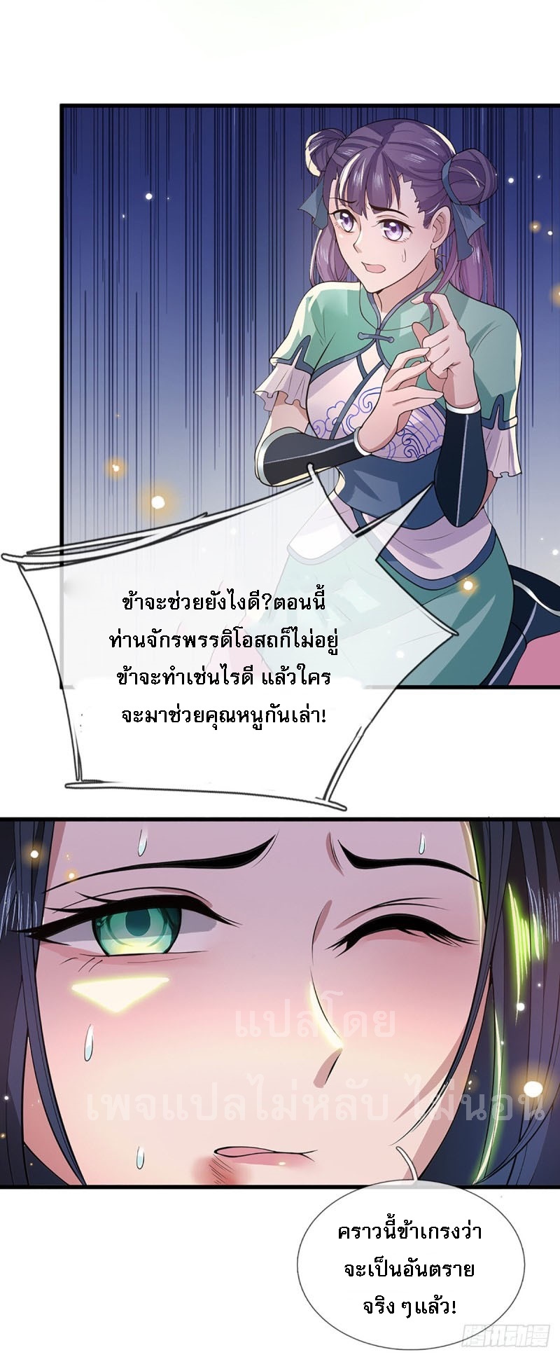 ราชันย์เทพยุทธ์มังกรผงาดฟ้า ตอนที่ 5 หน้า 27