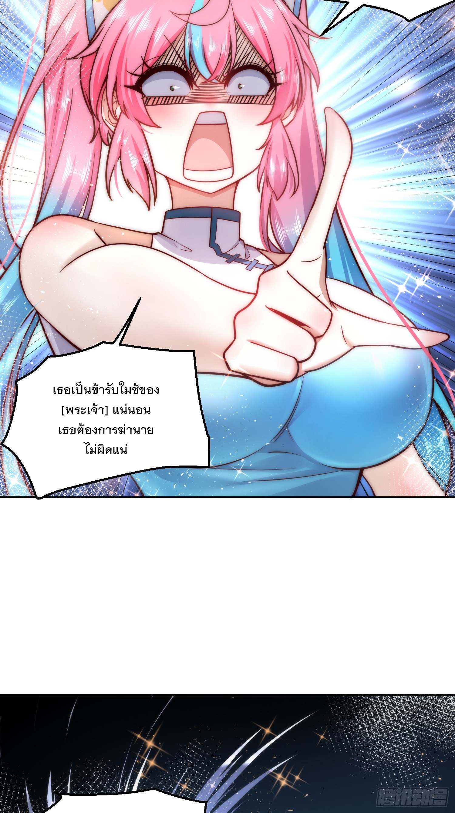 สร้างฮาเร็มด้วยระบบฉายาสุดเทพ ตอนที่ 23 หน้า 4