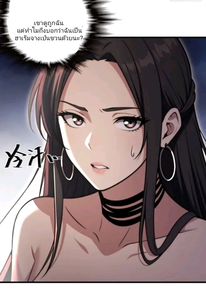 ผมเป็นตัวร้ายในนวนิยาย ตอนที่ 3 หน้า 4