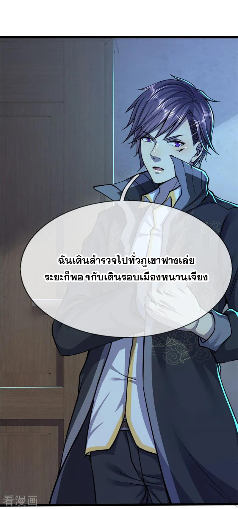 มหาเทพเซียนหมอ ตอนที่ 131 หน้า 12