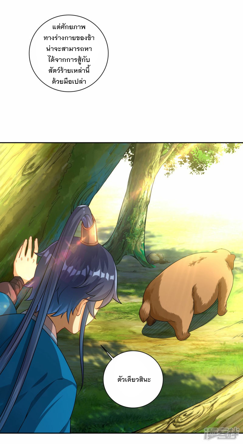 ข้ารับใช้ชั้นหนึ่ง ตอนที่ 14 หน้า 9