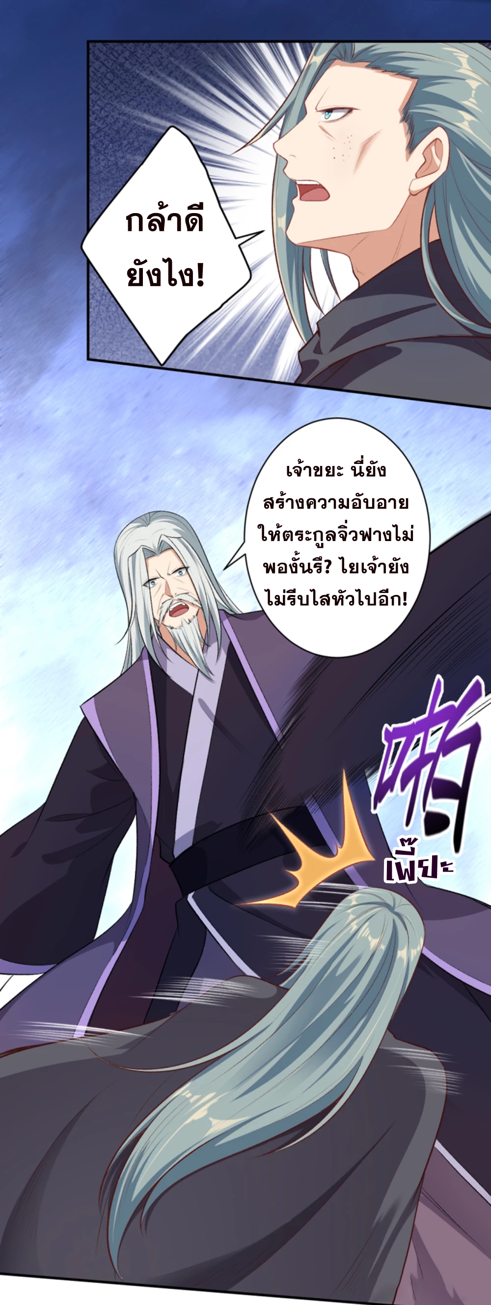 Against the Gods - อสูรพลิกฟ้า ตอนที่ 310 หน้า 13
