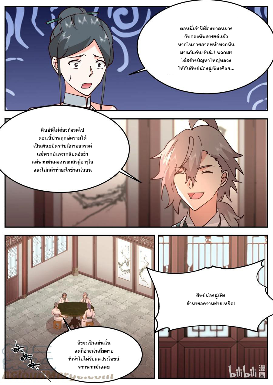 เทพสายฟ้า ราชาสงคราม ตอนที่ 730 หน้า 4