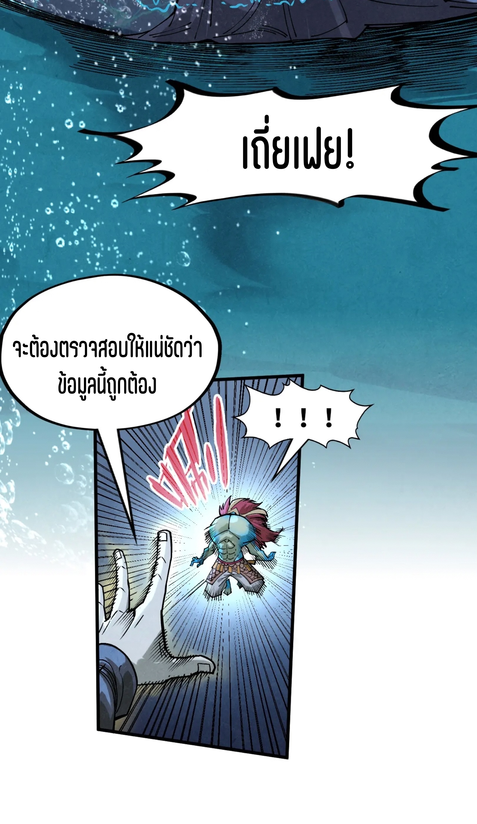 มหาเทพนิรันดร์กาล ตอนที่ 190 หน้า 61