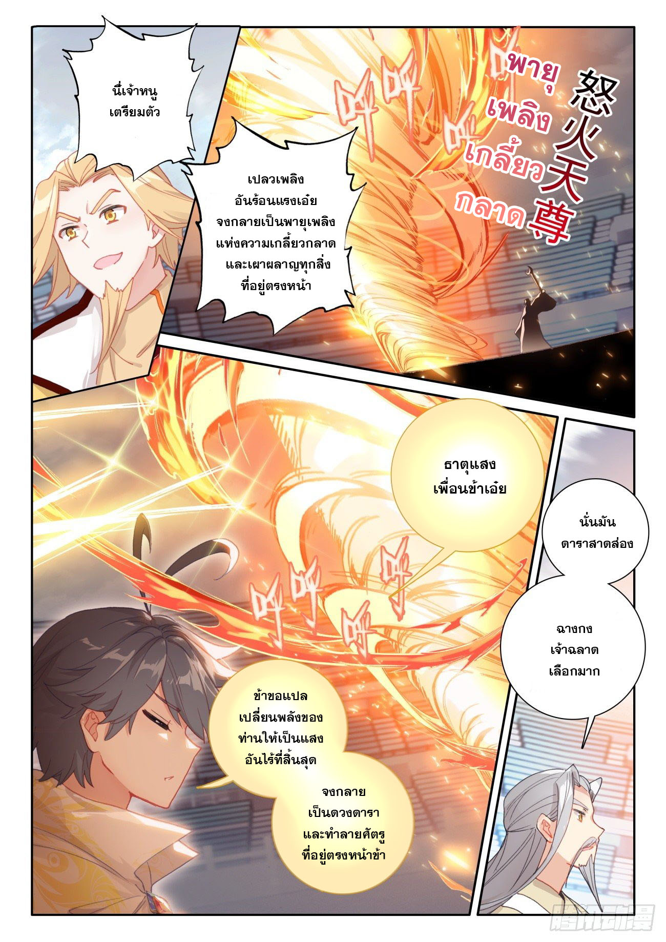 Child of light บุตรแห่งแสง ตอนที่ 46 หน้า 6