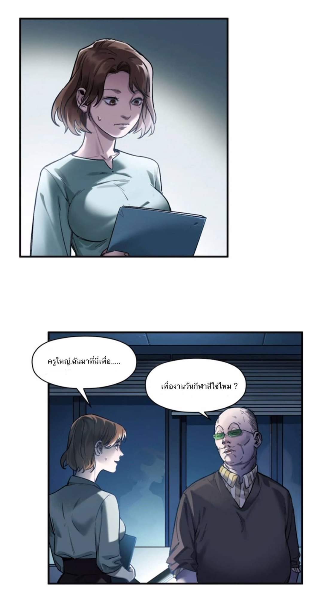 การกลับมาของวายร้าย ตอนที่ 34 หน้า 3