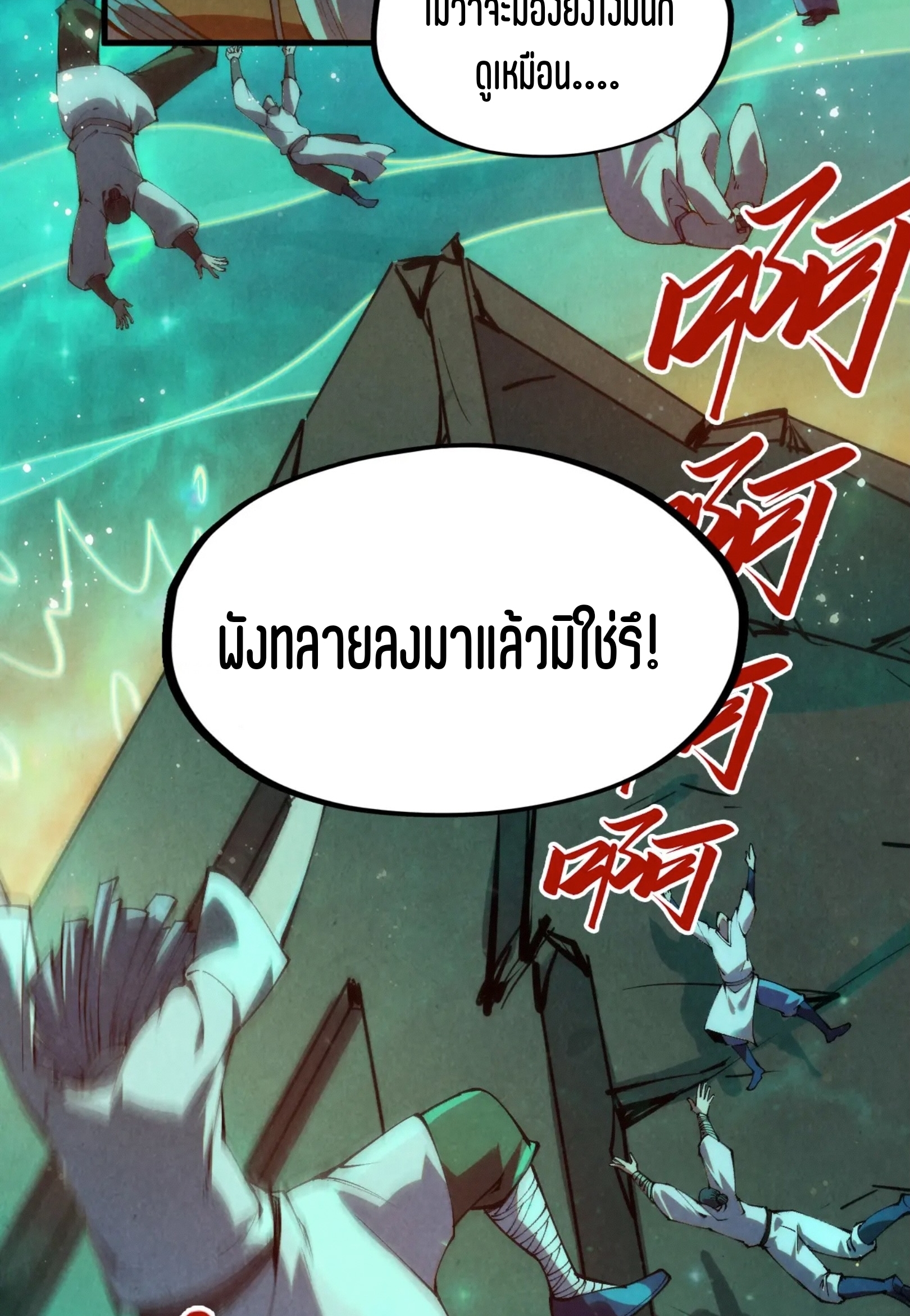 มหาเทพนิรันดร์กาล ตอนที่ 187 หน้า 22
