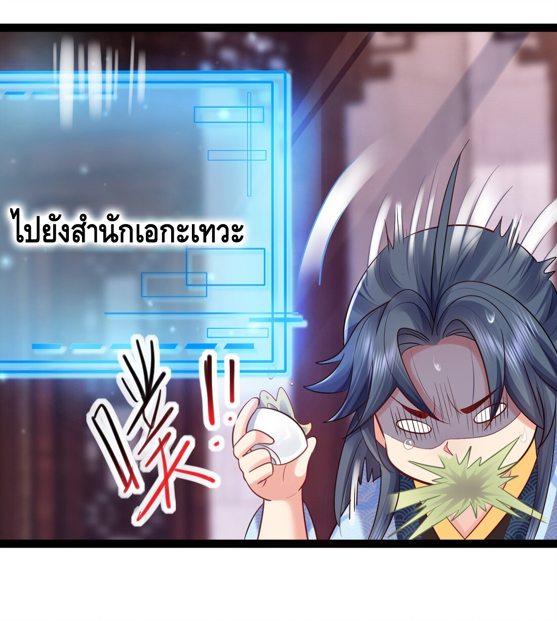 ข้าเป็นเทพเซียนตั้งแต่เมื่อไหร่? ตอนที่ 1 หน้า 9