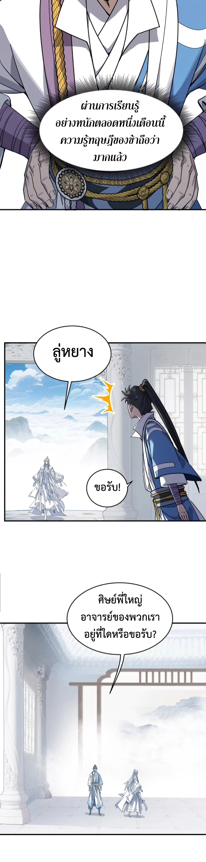 [ชน] ใครปล่อยให้เขามาบำเพ็ญเซียน! - Who Let Him to Cultivate Immortality! ตอนที่ 8 หน้า 16