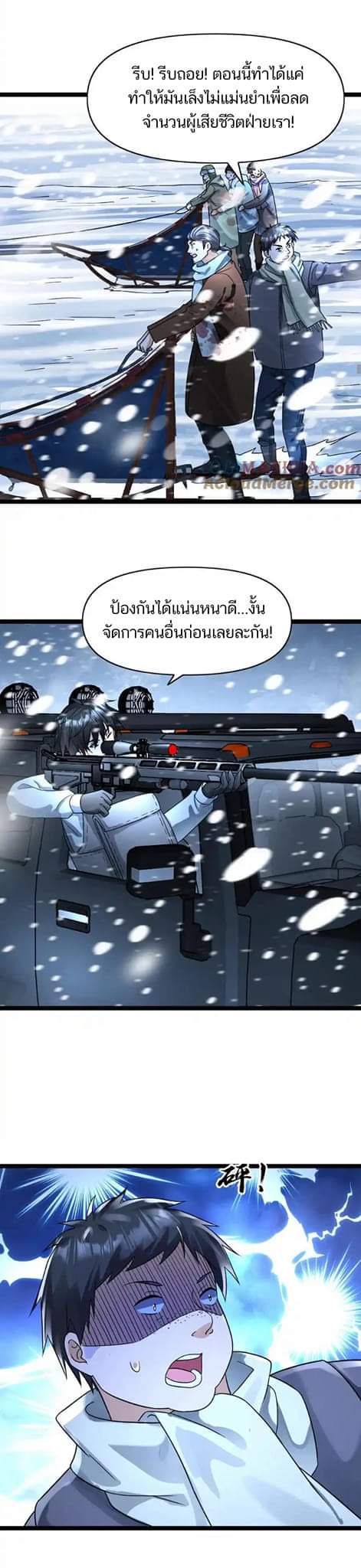 Freezing the World：I Built a Doomsday Safehouse ตอนที่ 102 หน้า 8