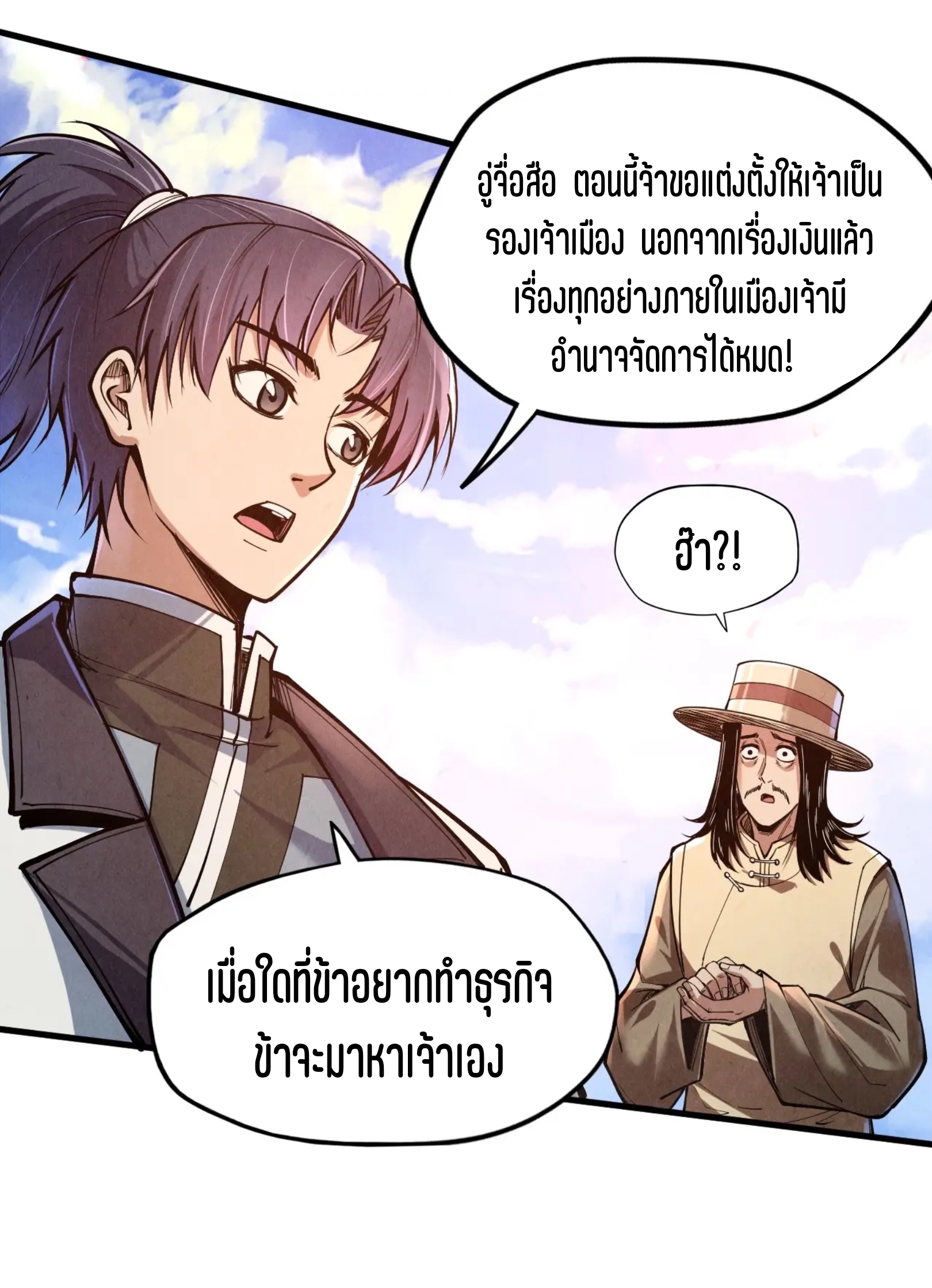 มหาเทพนิรันดร์กาล ตอนที่ 31 หน้า 40