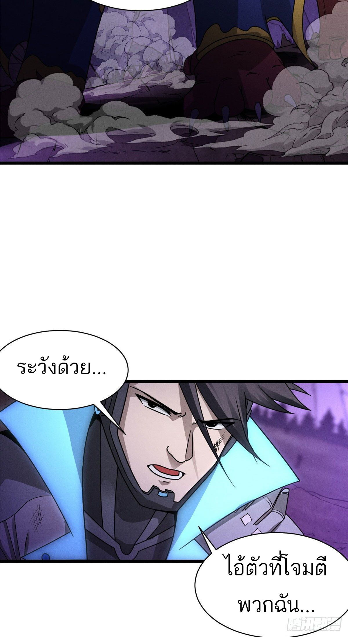 โคตรเทพร้านสัตว์อสูร ตอนที่ 23 หน้า 43