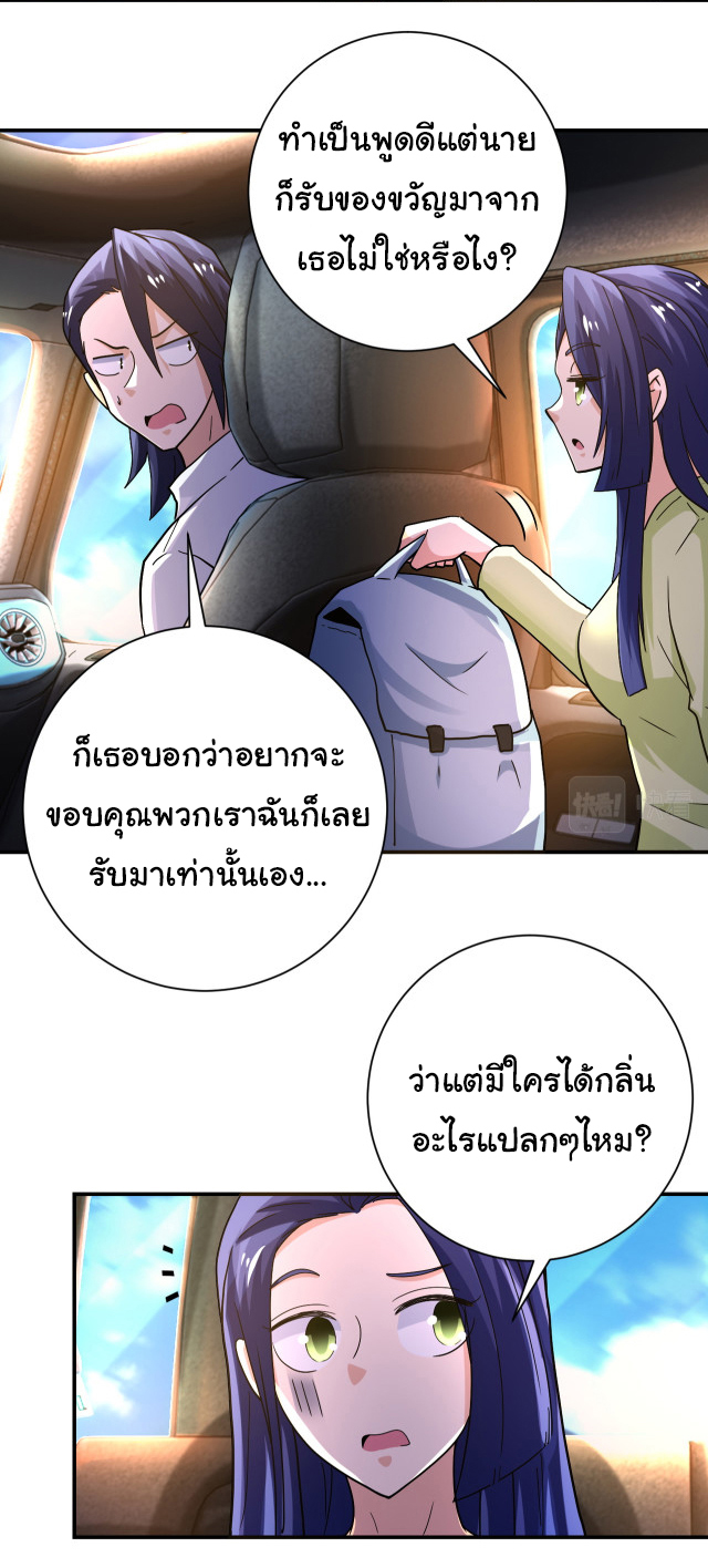 Apocalyptic Super System ตอนที่ 401 หน้า 3