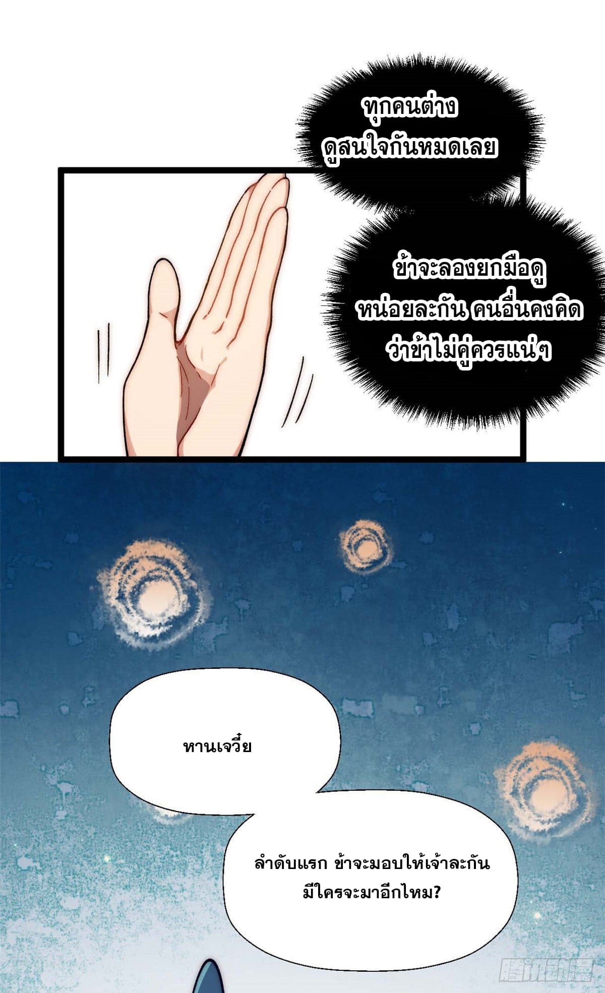 ระบบสุ่มดวงชะตา(ทันจีน) ตอนที่ 19 หน้า 22