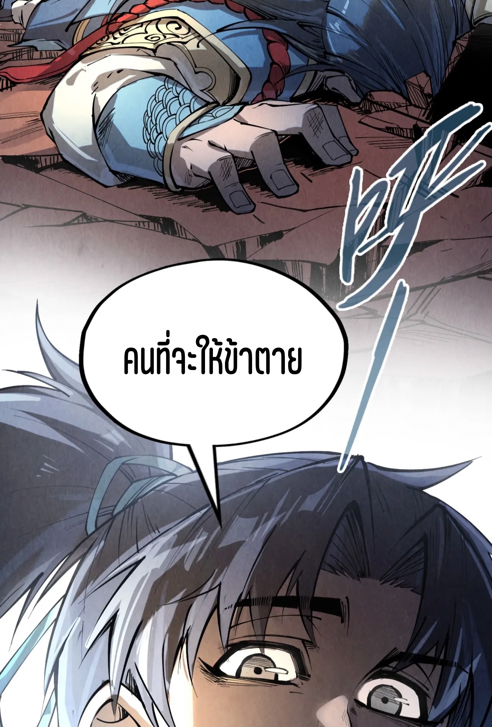 มหาเทพนิรันดร์กาล ตอนที่ 132 หน้า 55