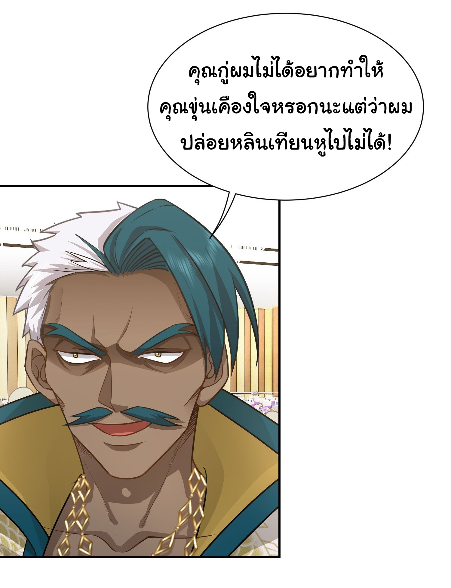 คำสั่งราชามังกร! ตอนที่ 19 หน้า 3