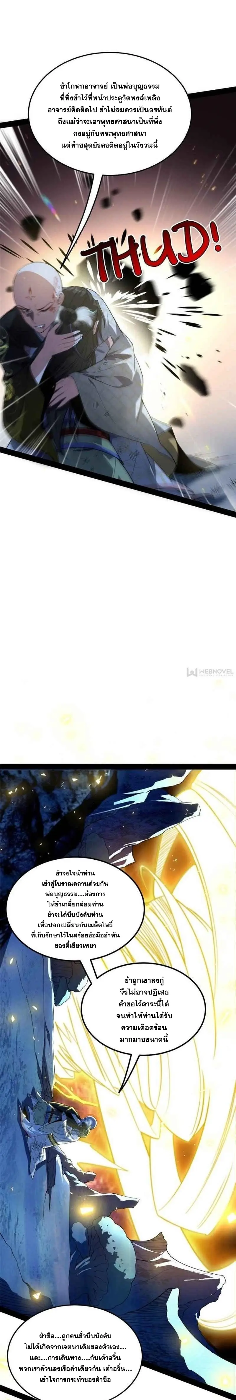 I'm an Evil God ข้าคือจักรพรรดิปีศาจ ตอนที่ 139 หน้า 8