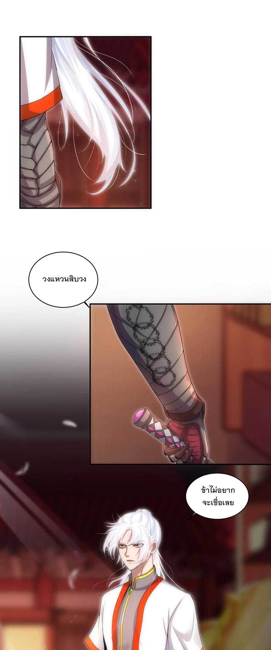 มหาเทพเอกะหมื่นบรรพกาล (จบ) ตอนที่ 59 หน้า 26