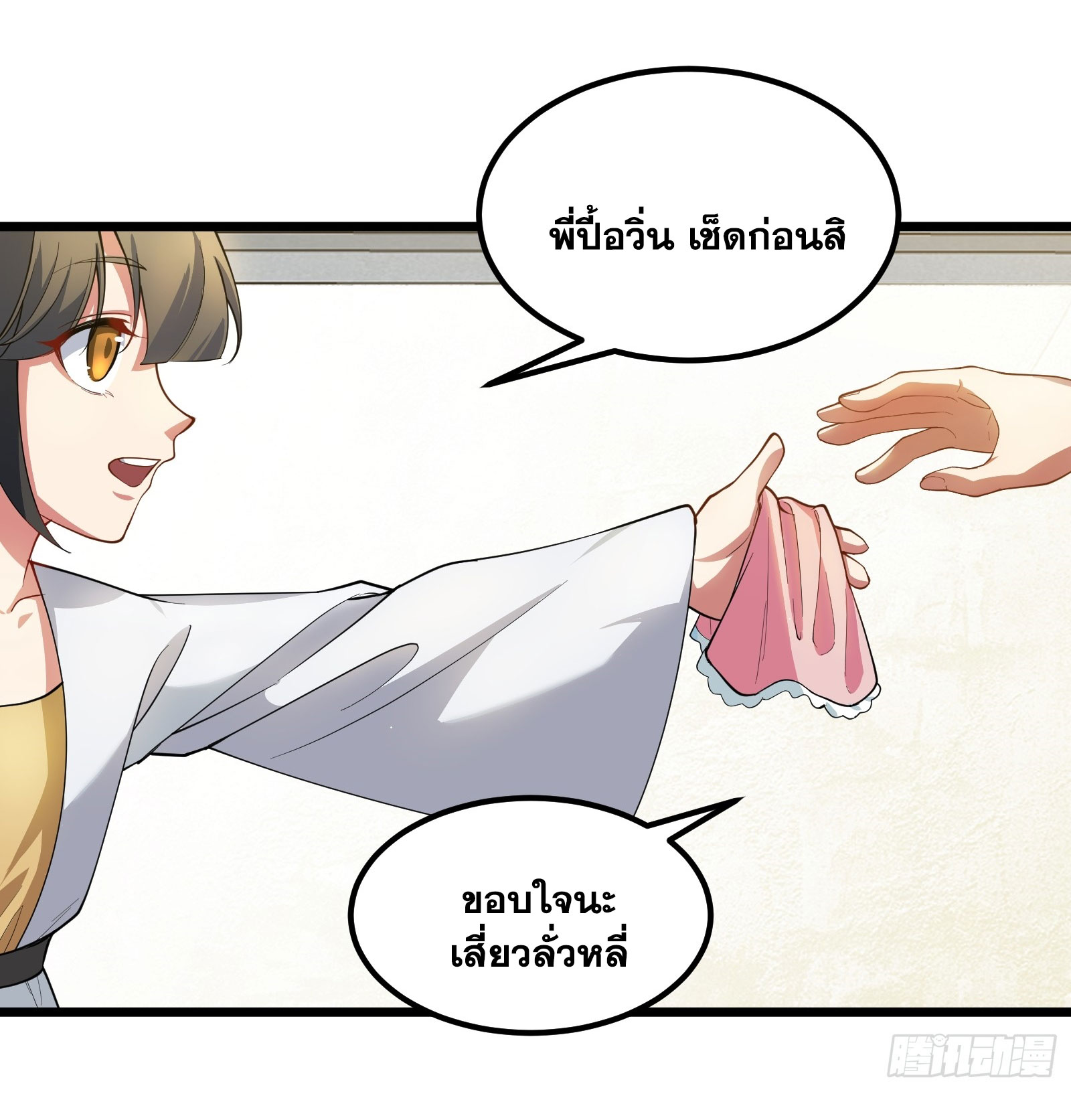 คนชอบธรรมอย่างผม ถูกระบบบังคับให้เป็นตัวร้าย ตอนที่ 11 หน้า 35