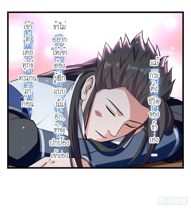 Peerless Martial Spirit ตอนที่ 39 หน้า 13