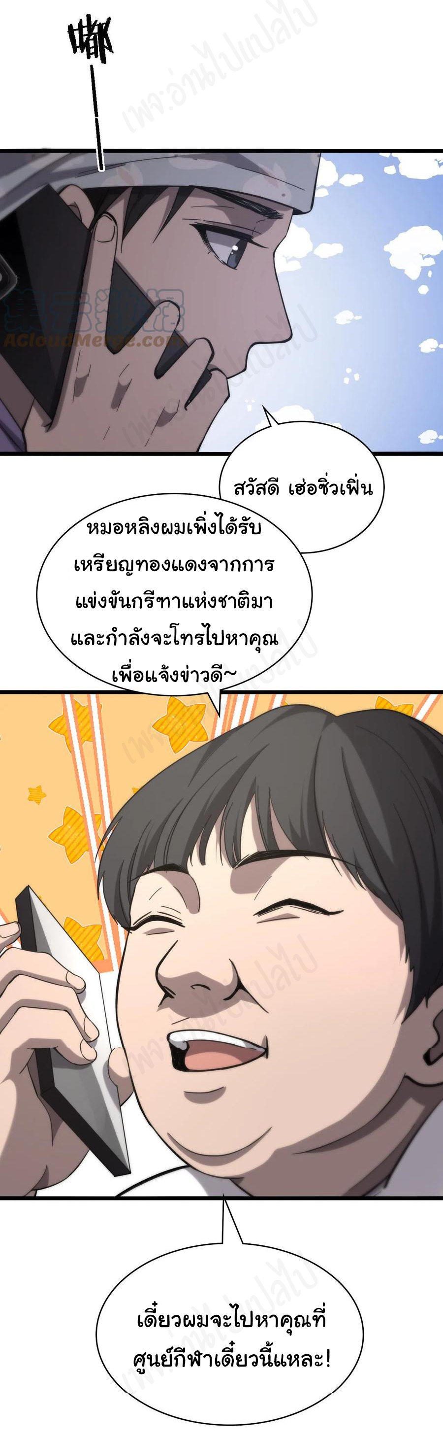 สุดยอดระบบของหมอหลิงหรัน ตอนที่ 110 หน้า 16