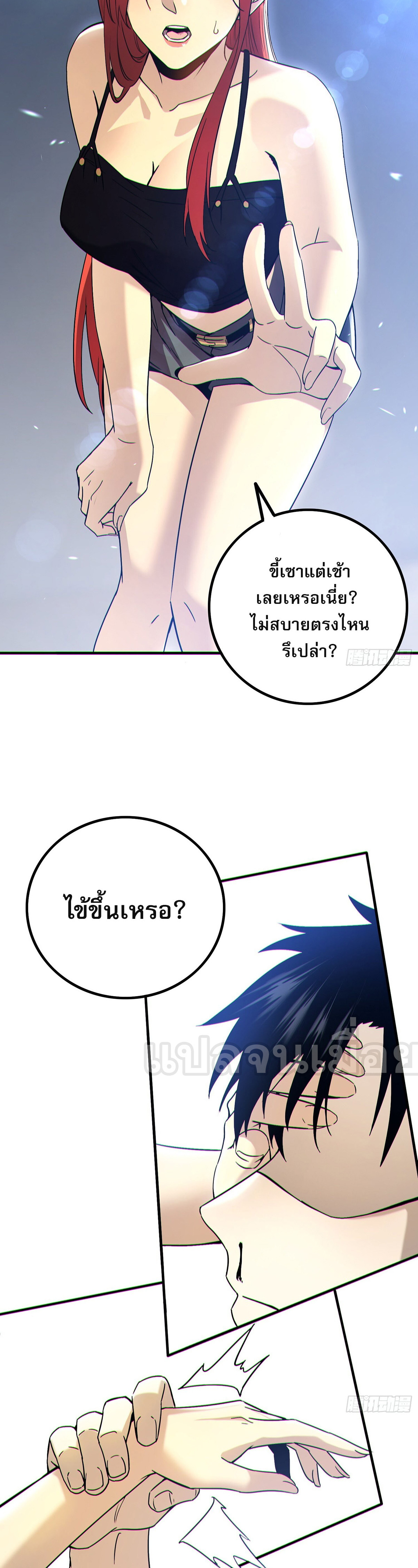 ผู้เล่นโคลสเบต้าไร้พ่ายในวันสิ้นโลก ตอนที่ 1 หน้า 34