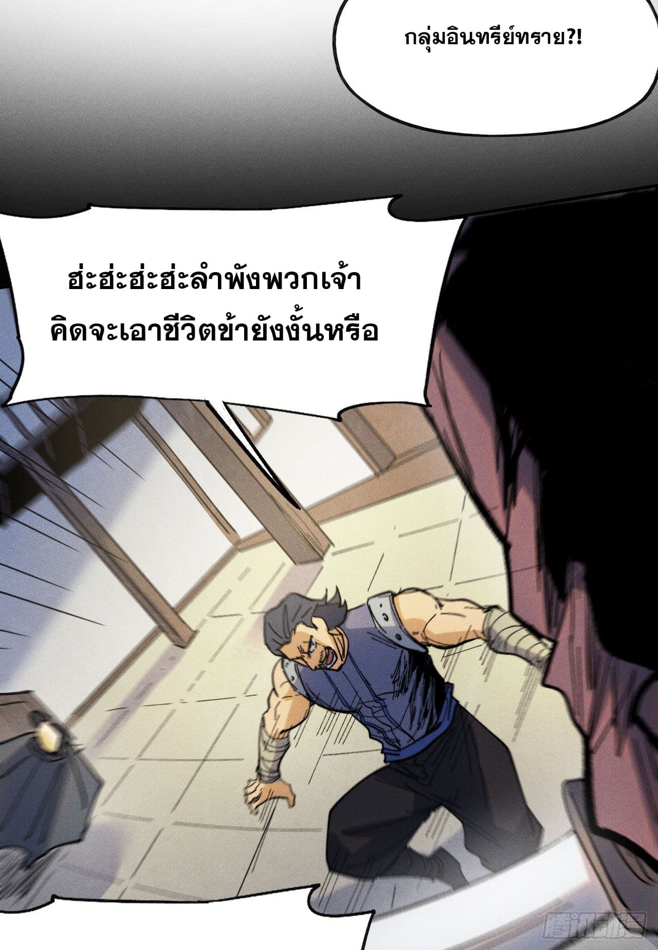 ตูข้านี่แหละเทพ (ทันจีน) ตอนที่ 85 หน้า 43