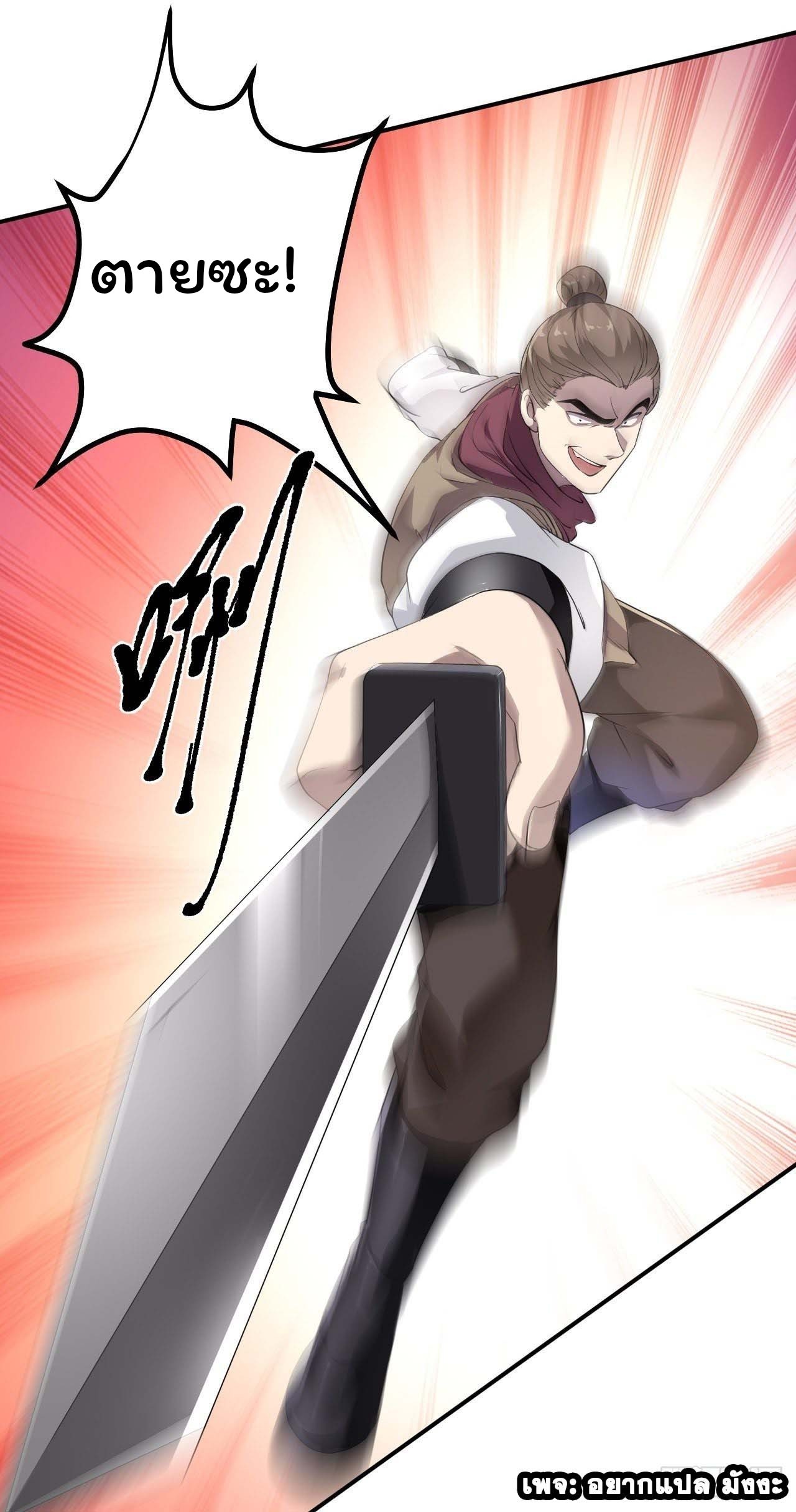 Cursed by Heaven, Instead I Become Stronger ตอนที่ 2 หน้า 41