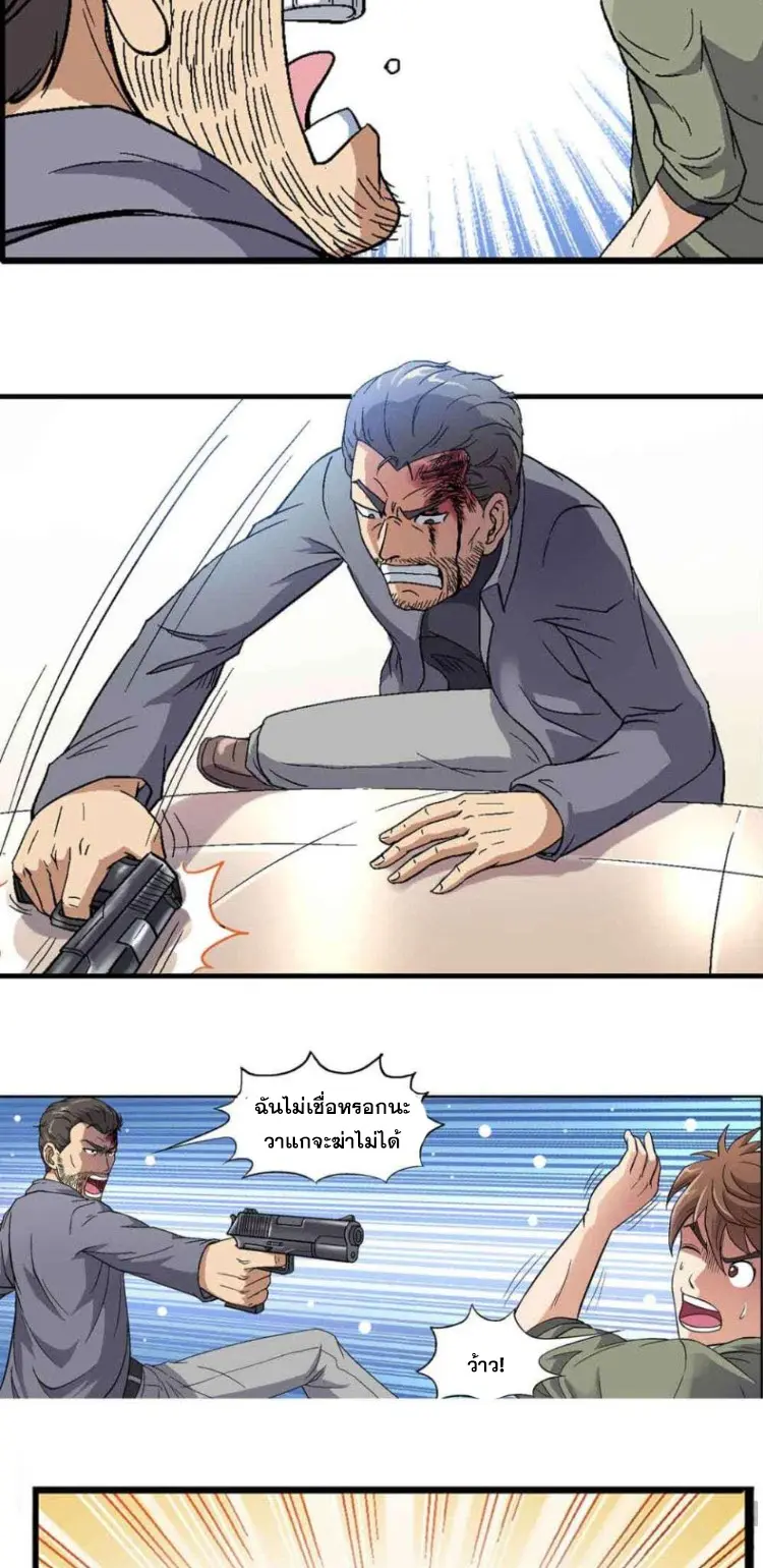 Luck Control ปรมาจารย์แห่งโชค ตอนที่ 1 หน้า 16