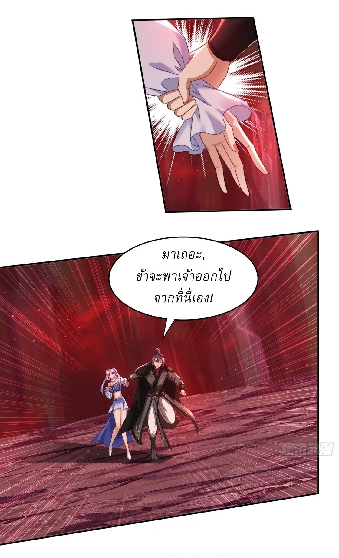 ลงนาม 90,000 ปี ไปกับระบบบำเพ็ญคู่กู้โลก! ตอนที่ 25 หน้า 8
