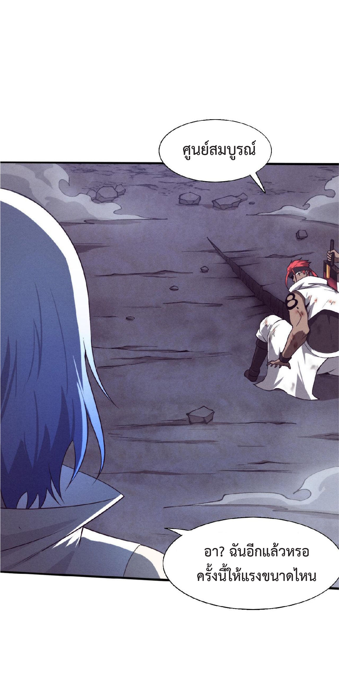 the frenzy of evolution การวิวัฒนาการที่บ้าคลั่ง ตอนที่ 137 หน้า 26