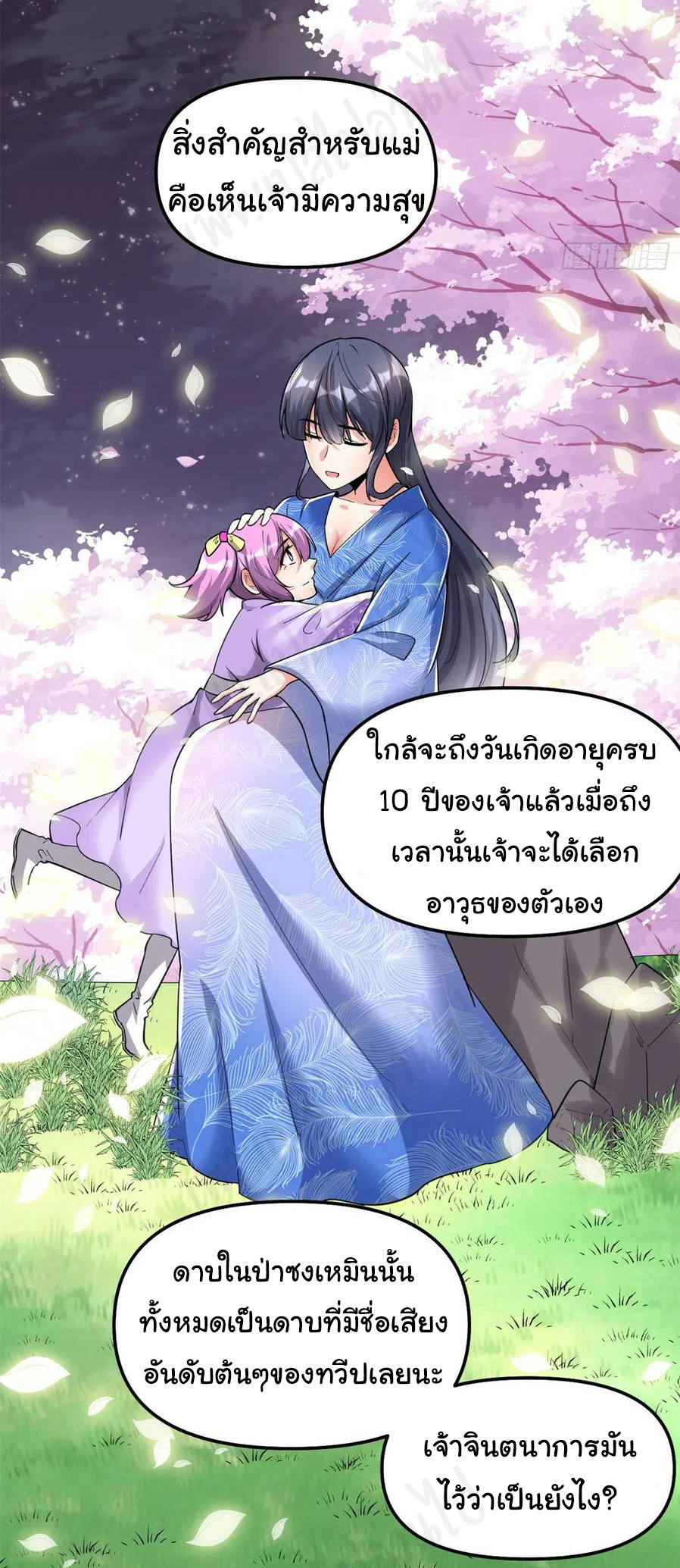 I might be a fake fairy ตอนที่ 211 หน้า 14