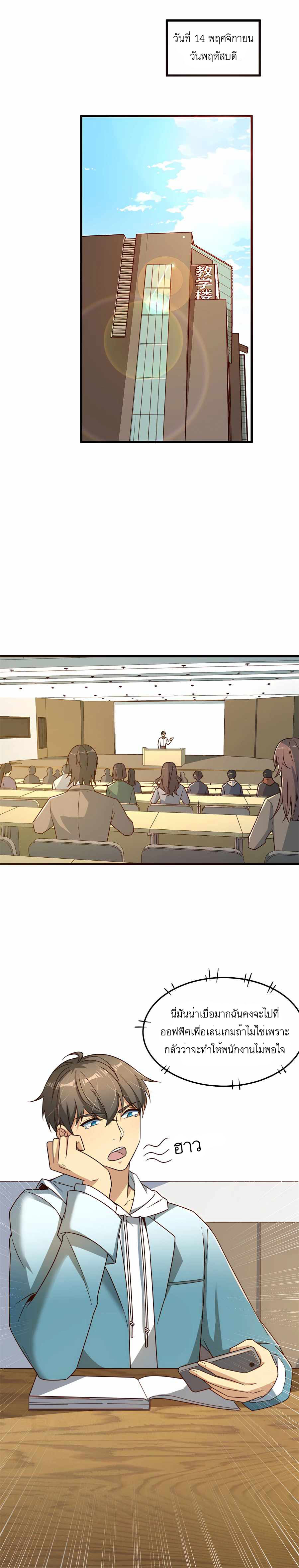 ระบบผลาญเงินเพื่อเป็นประธานบริษัท ตอนที่ 15 หน้า 11
