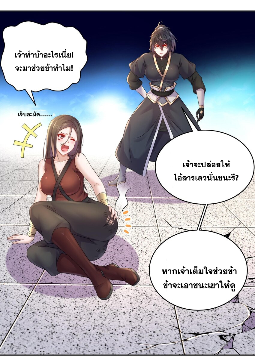 ปกป้องสำนักหญิงล้วนด้วยระบบเช็คอินสุดเทพ (ชนจีน) ตอนที่ 37 หน้า 11