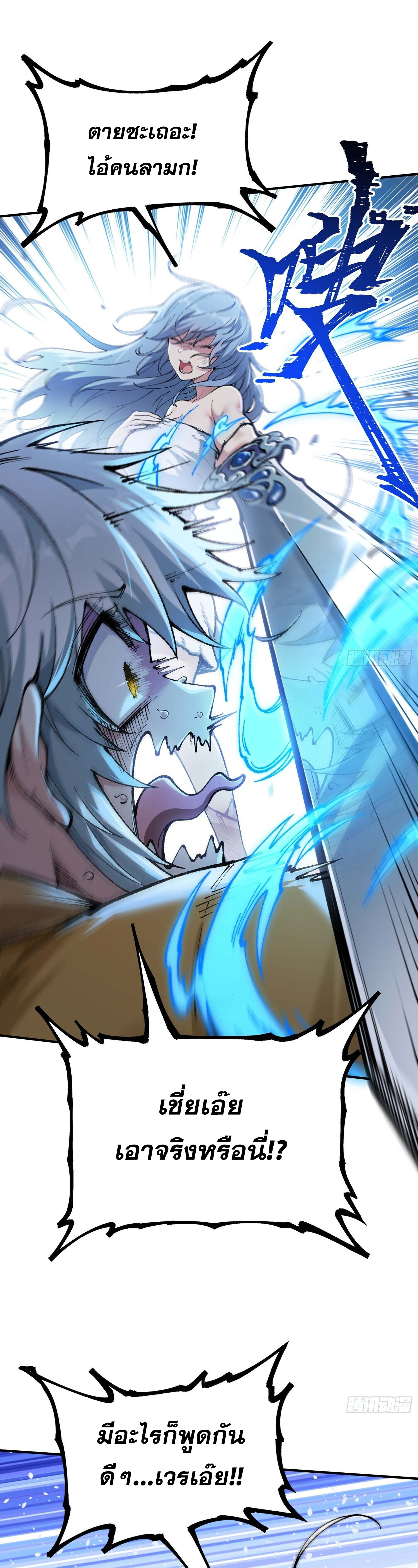 เทพนักเล่นเกมแบบฉันต้องมาติดอยู่ในโลกเกมเซียนหายนะ ตอนที่ 4 หน้า 6
