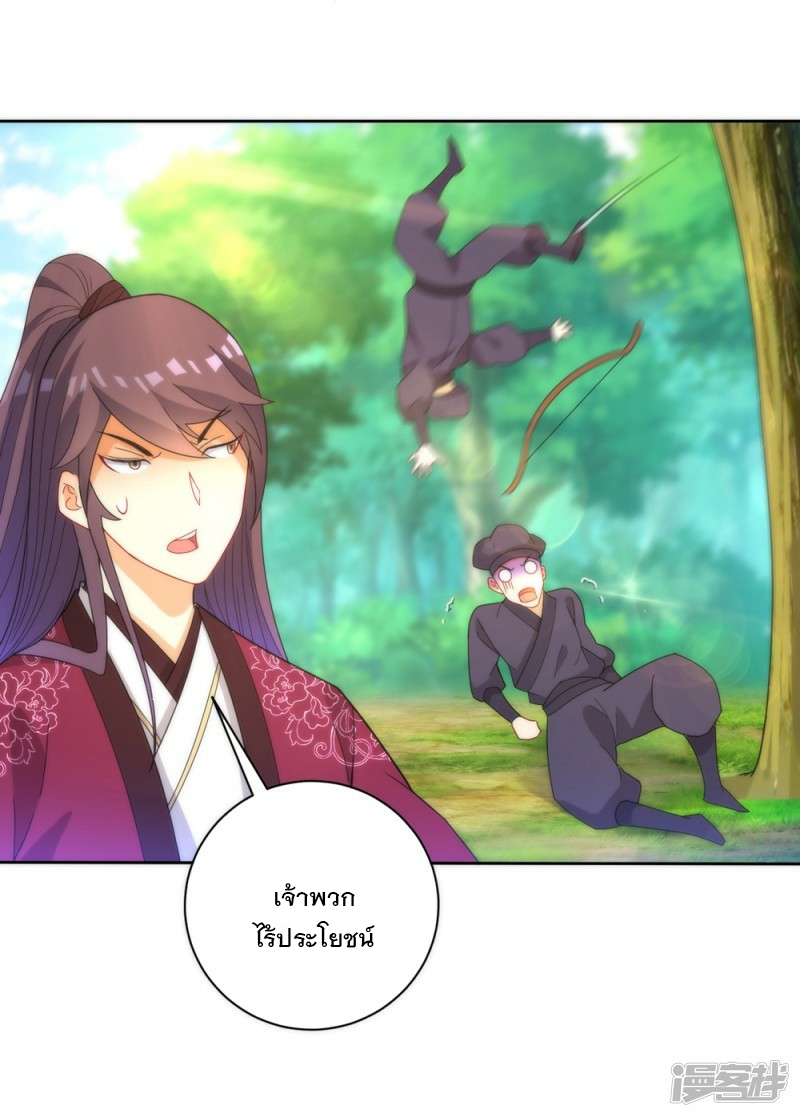 ข้ารับใช้ชั้นหนึ่ง ตอนที่ 56 หน้า 25