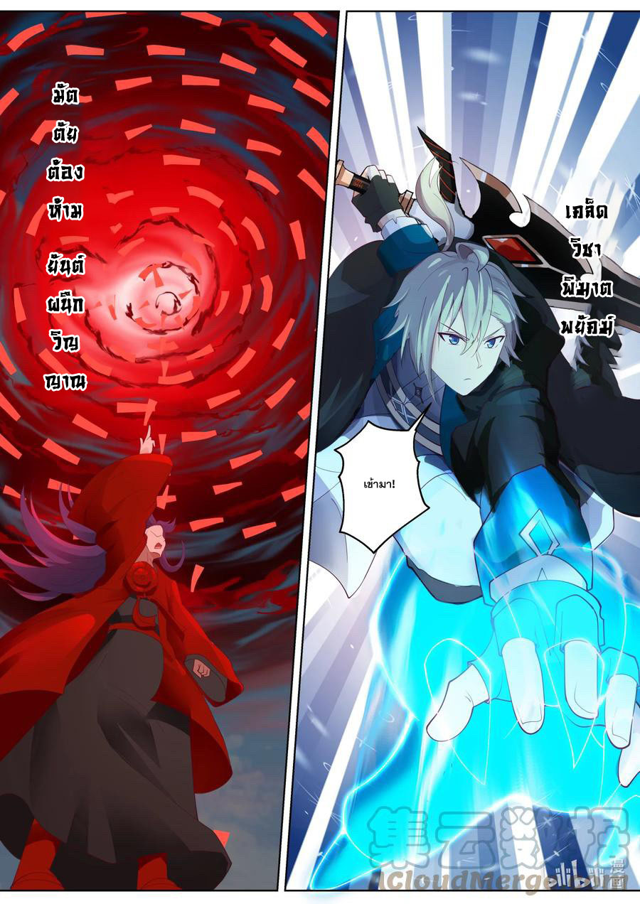 เทพสายฟ้า ราชาสงคราม ตอนที่ 618 หน้า 6