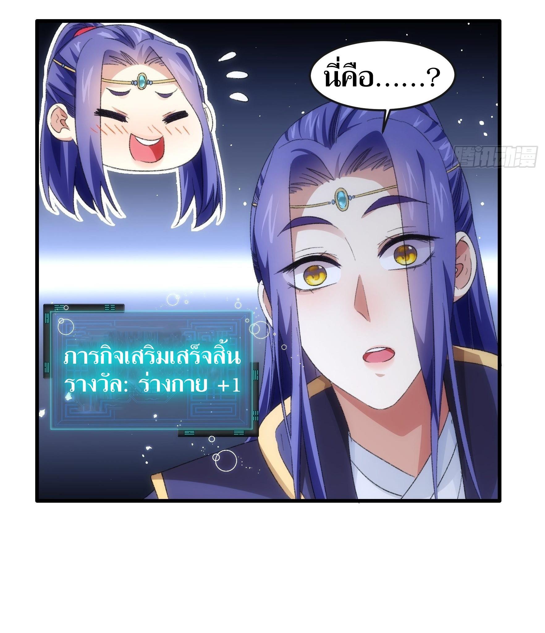 ข้าแค่ไม่เล่นไพ่ตามเกม ตอนที่ 38 หน้า 21