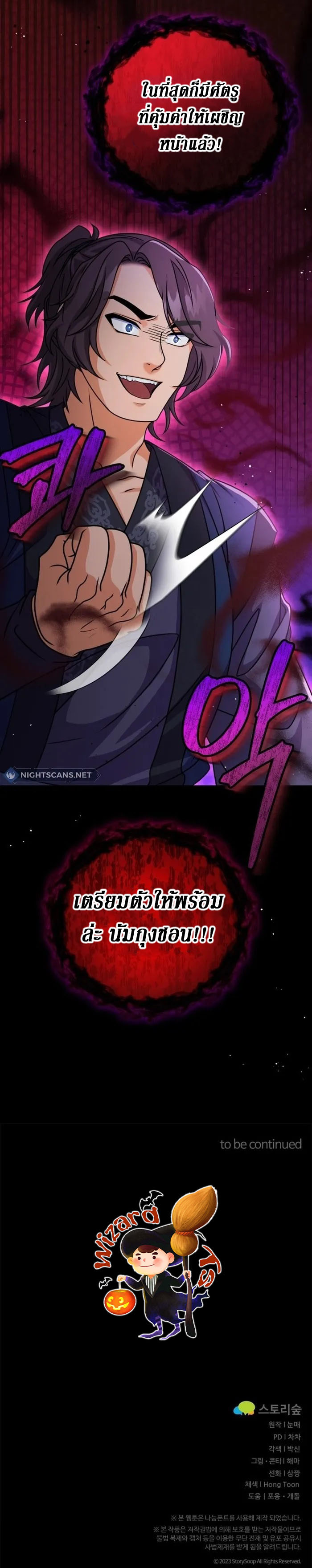 Sword Breaker ตอนที่ 13 หน้า 17