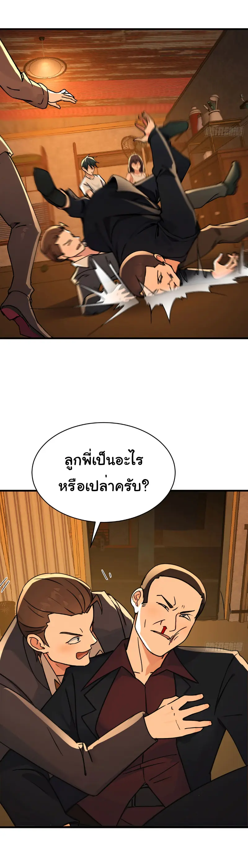 Great god Reincarnated as a scumbag - เทพเจ้าผู้ยิ่งใหญ่กลับชาติมาเกิดเป็นคนชั่ว ตอนที่ 2 หน้า 11