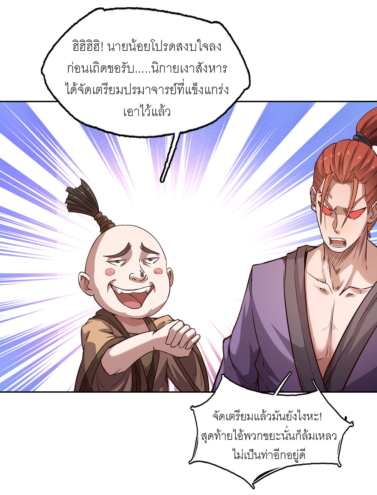 จักรพรรดิดาบ ผู้พิชิตฟ้าทะลายสวรรค์ ตอนที่ 10 หน้า 23