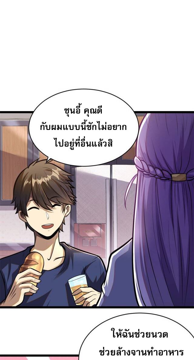 Urban god medicine ตอนที่ 8 หน้า 27