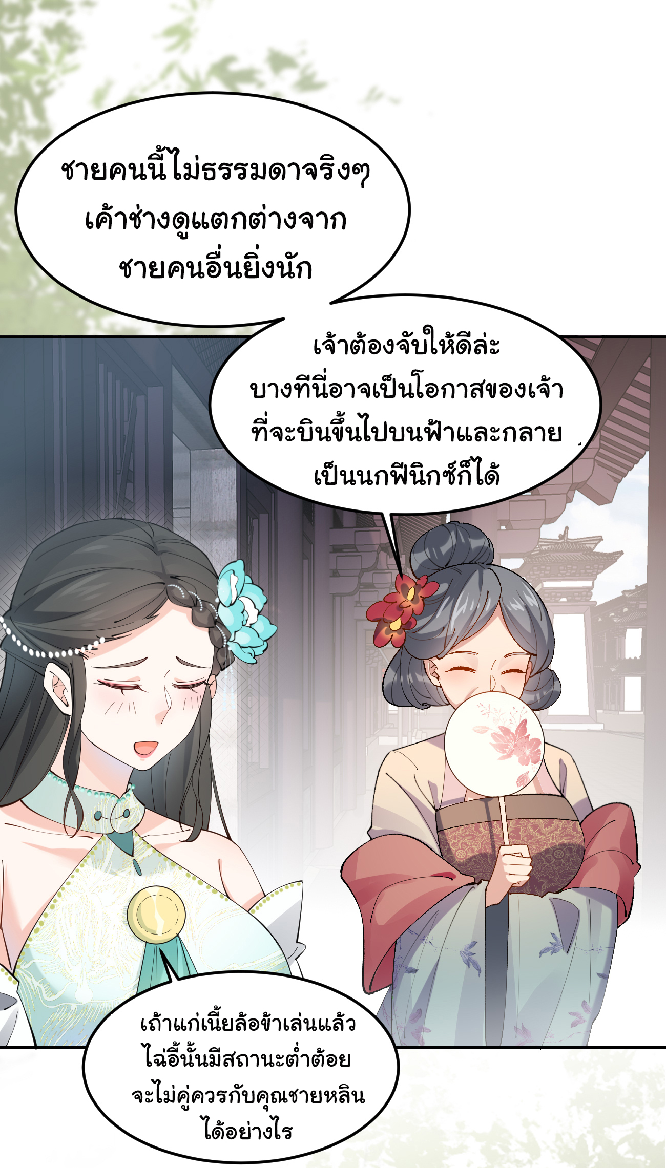 ต่างภพอลเวง ตอนที่ 17 หน้า 41