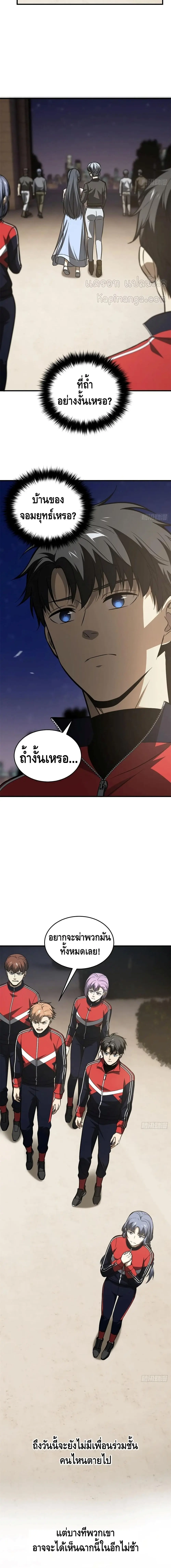 [ชนจีน] ระบบจอมยุทธ์สุดโกงแห่งโลกคู่ขนาน - Global Martial Arts ตอนที่ 112 หน้า 8