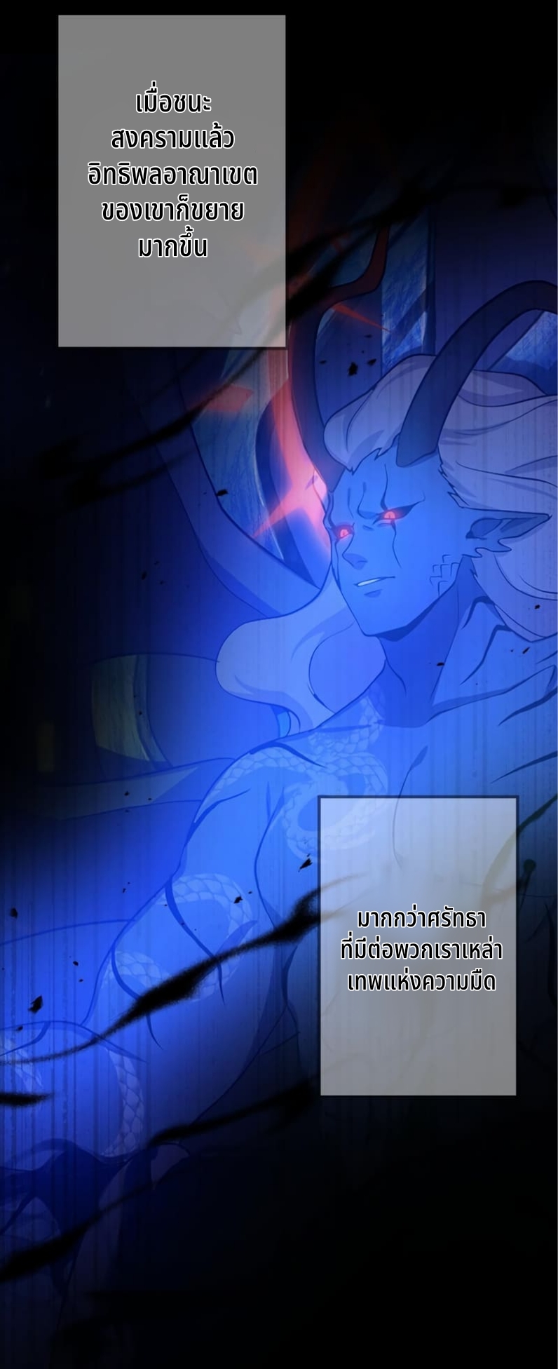 ฉันกลับชาติมาเกิดใหม่เป็นก็อบลินระดับ SSS ตอนที่ 48 หน้า 11